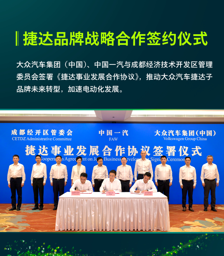捷达品牌将成立新公司 计划2028年前推出5款全新商品