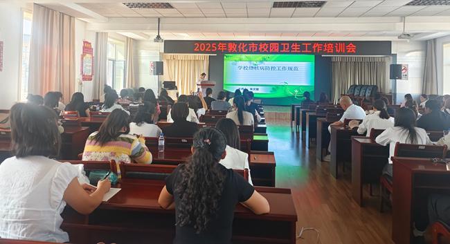 敦化市教育局联合市卫健局开展学校卫生工作专题培训